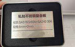SA-533 B Cl.1+SA-204 304L容器复合板力学性能