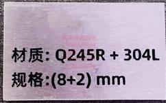 Q345qE+304期货定轧Q345qE+304力学性能