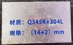 Q235B+316L轧制复合板力学性能及期货定扎